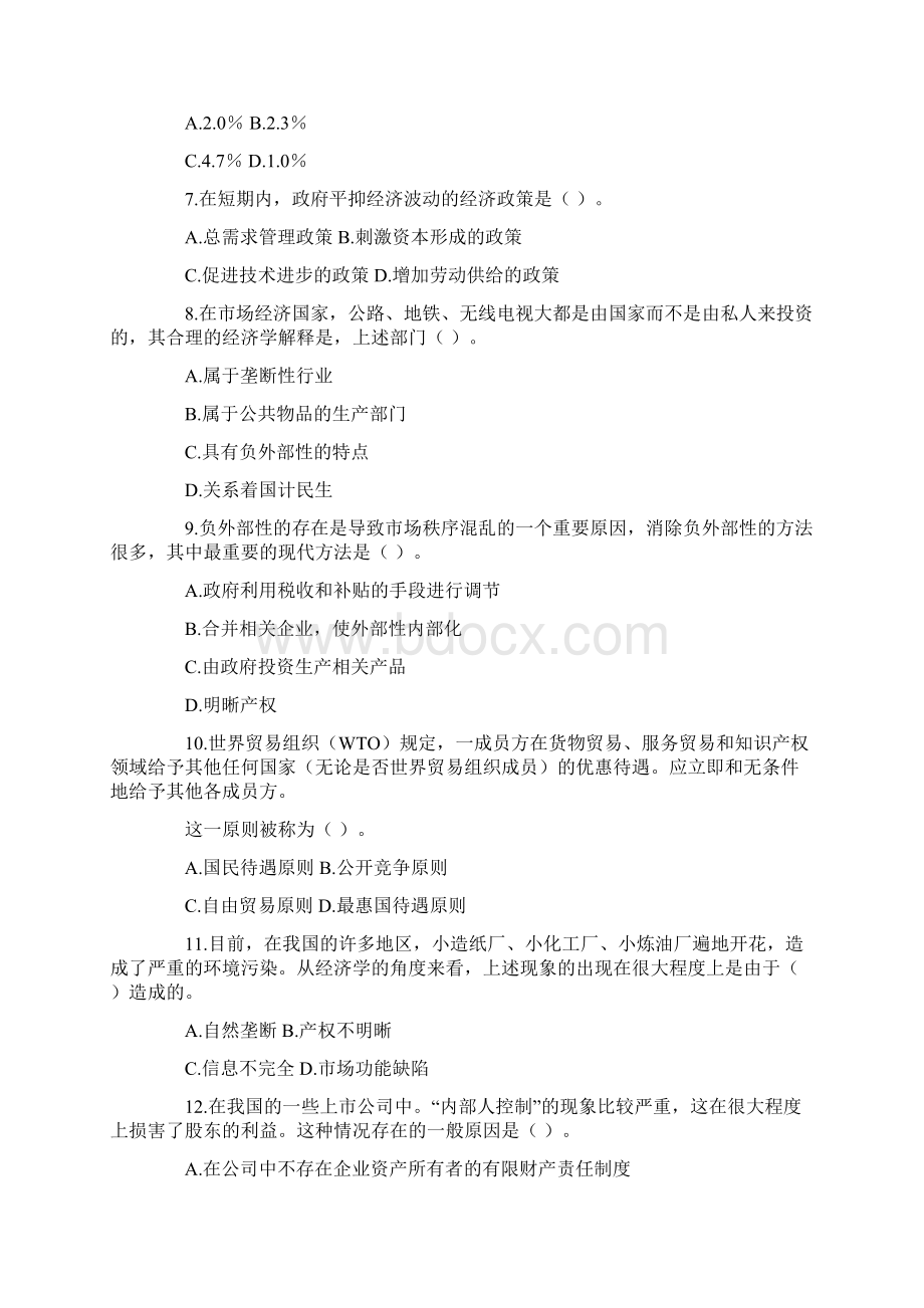 中级经济基础考试真题及答案.docx_第2页