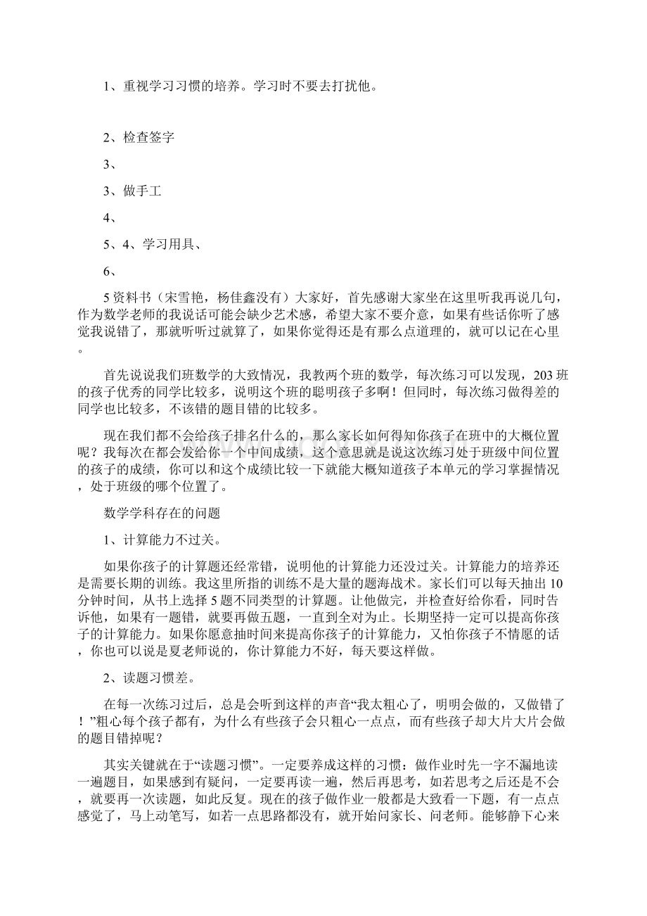 小学二年级家长会数学老师发言稿共七篇.docx_第3页