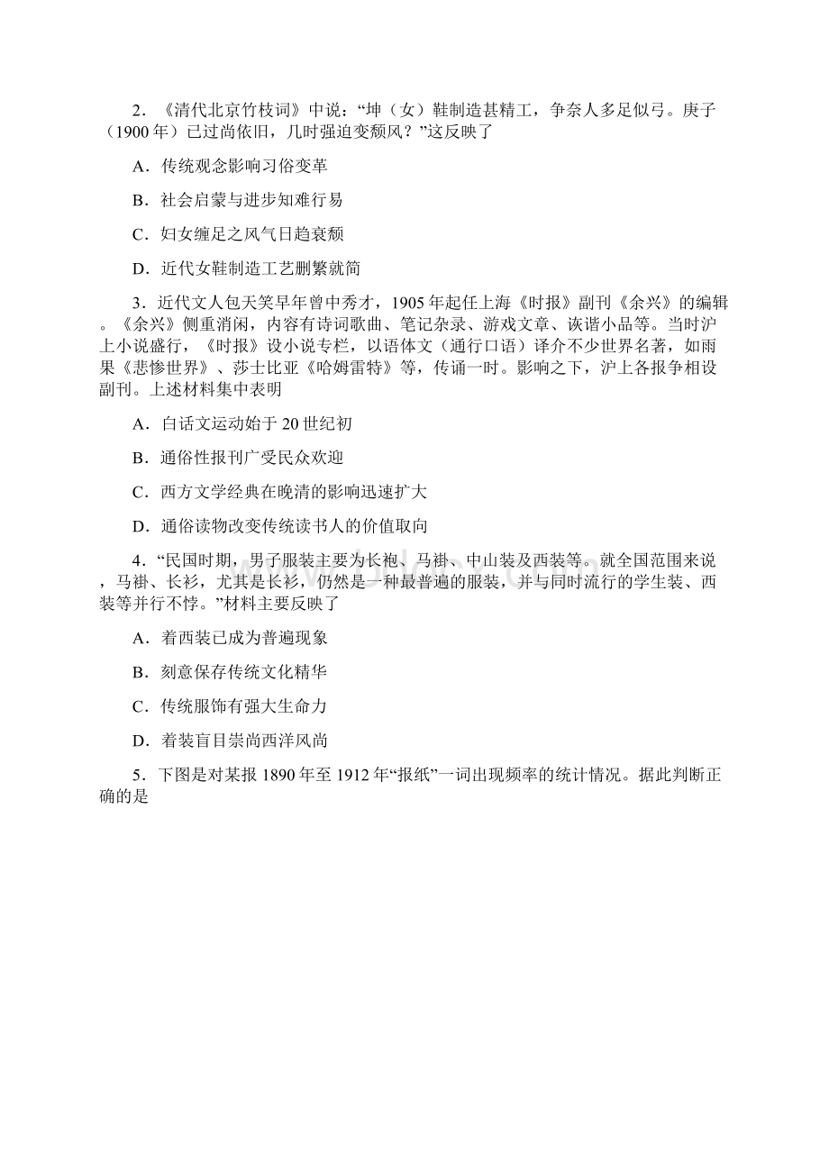 高三历史一轮单元卷第九单元中国近现代社会生活的变迁世界资本主义经济政策的调整b卷有答案.docx_第2页