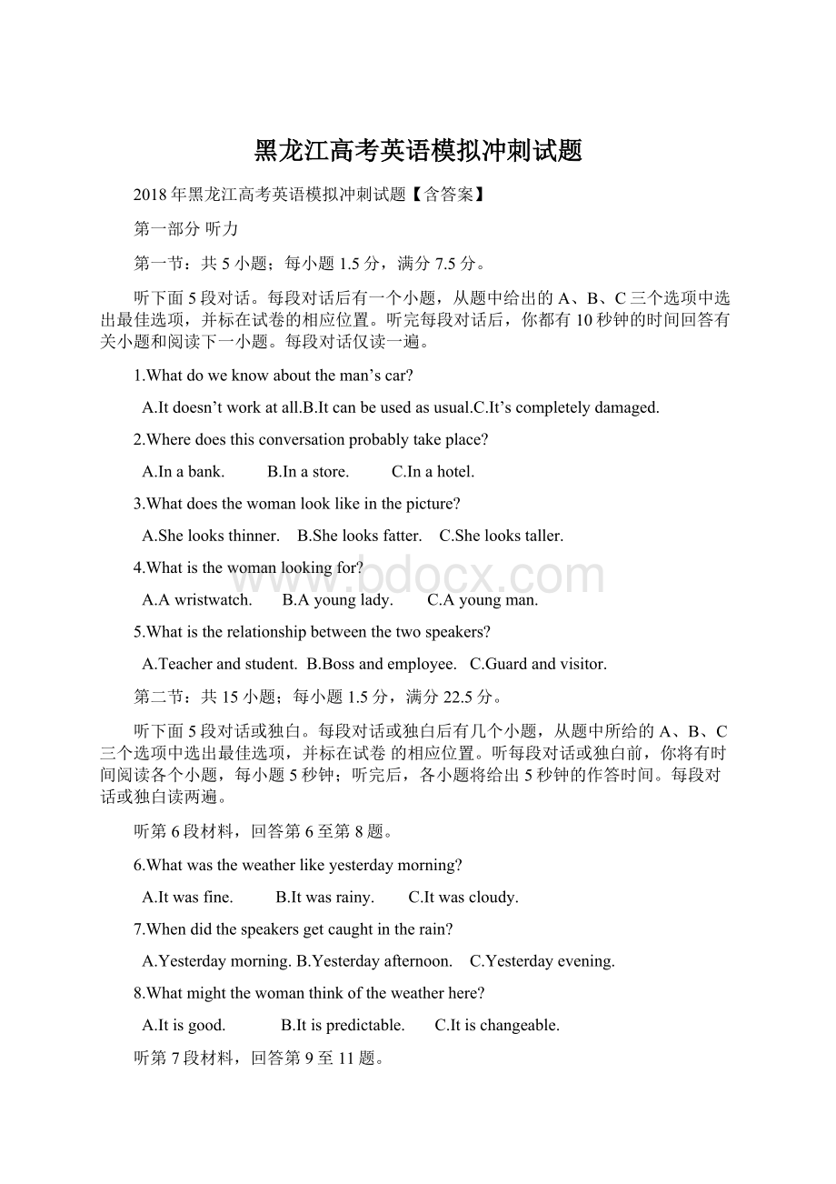 黑龙江高考英语模拟冲刺试题.docx_第1页