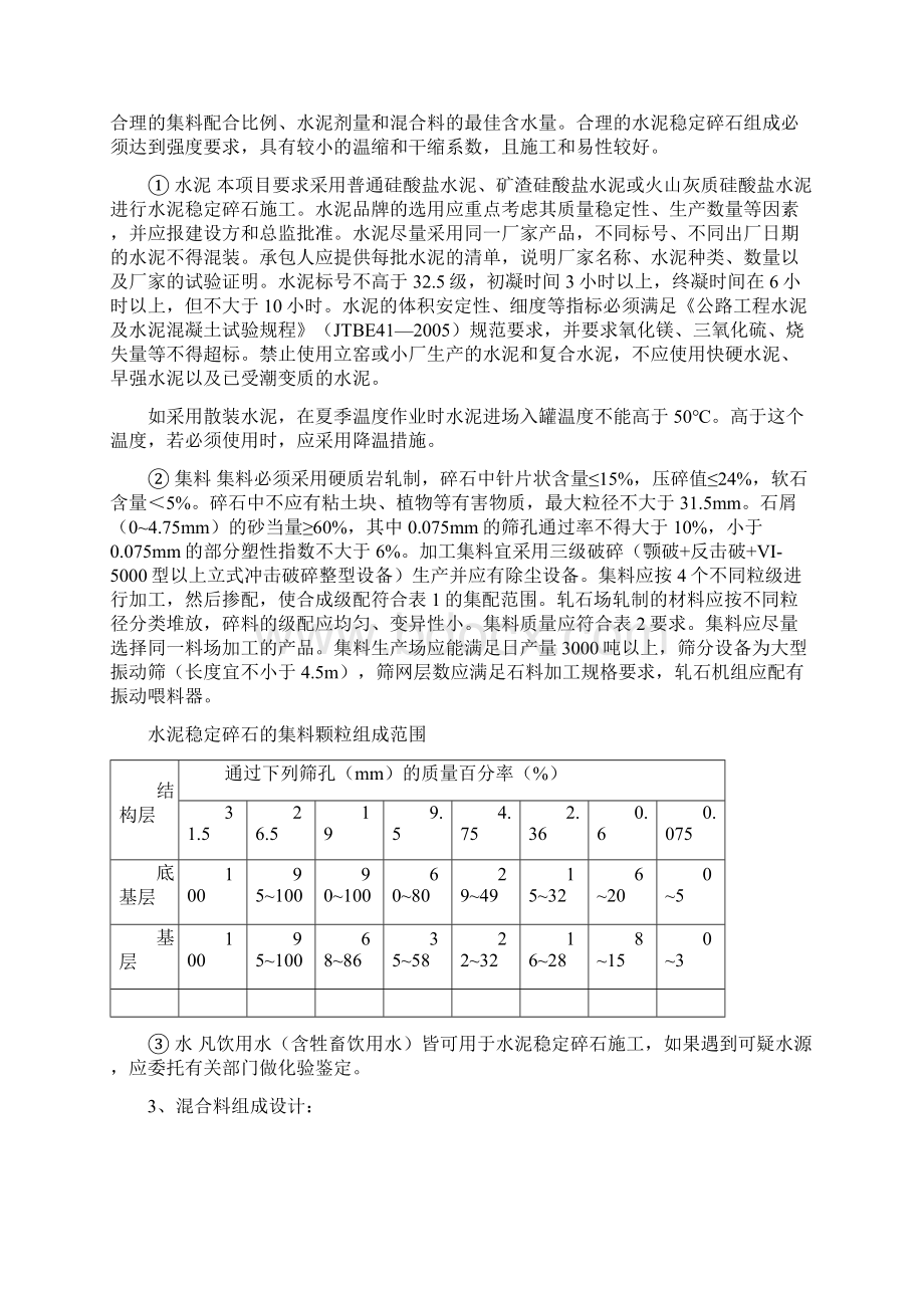 曾家山道路工程监理实施细则.docx_第3页