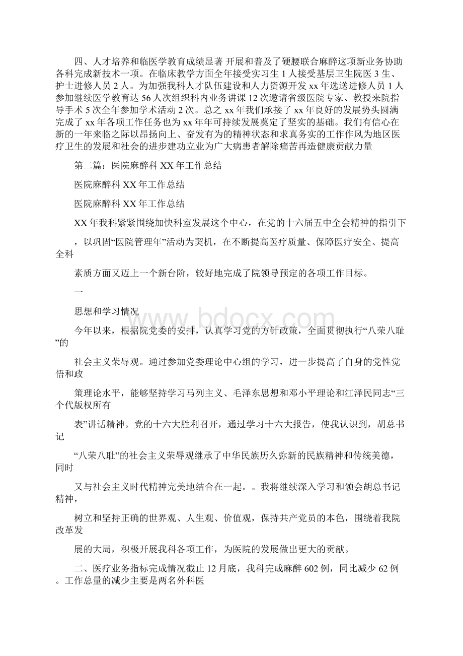 医院麻醉科工作总结多篇范本.docx_第2页