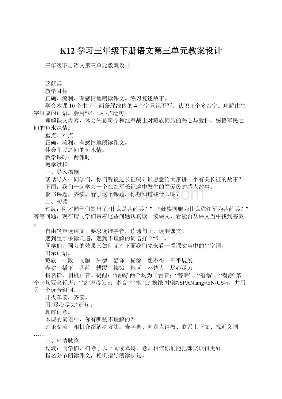 K12学习三年级下册语文第三单元教案设计.docx_第1页