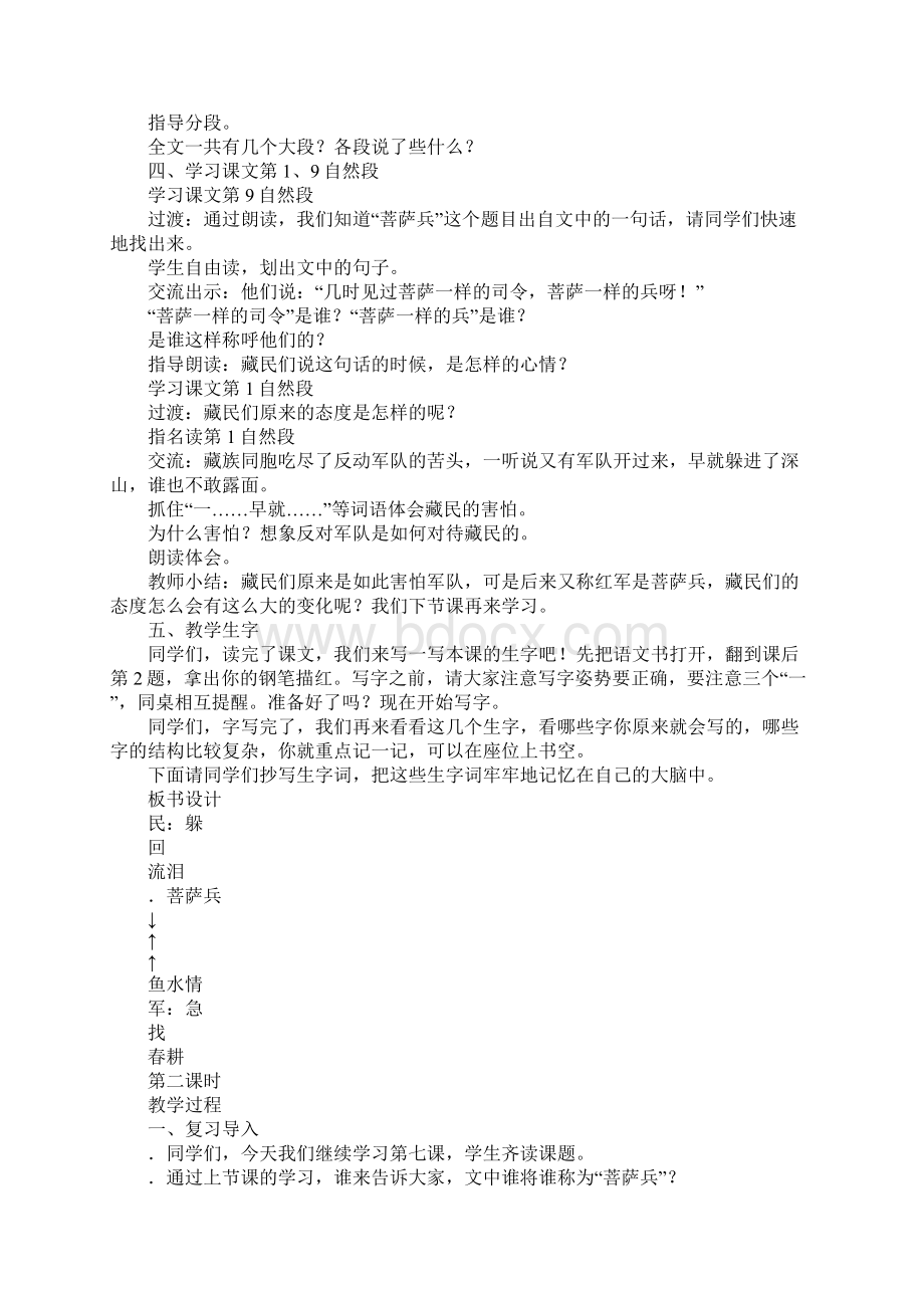 K12学习三年级下册语文第三单元教案设计.docx_第2页