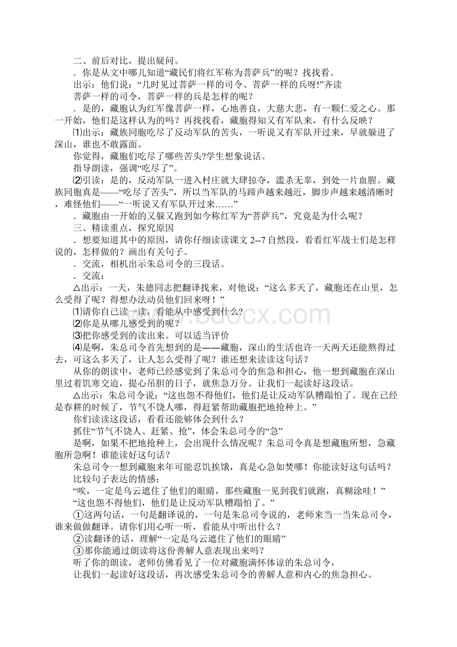 K12学习三年级下册语文第三单元教案设计.docx_第3页