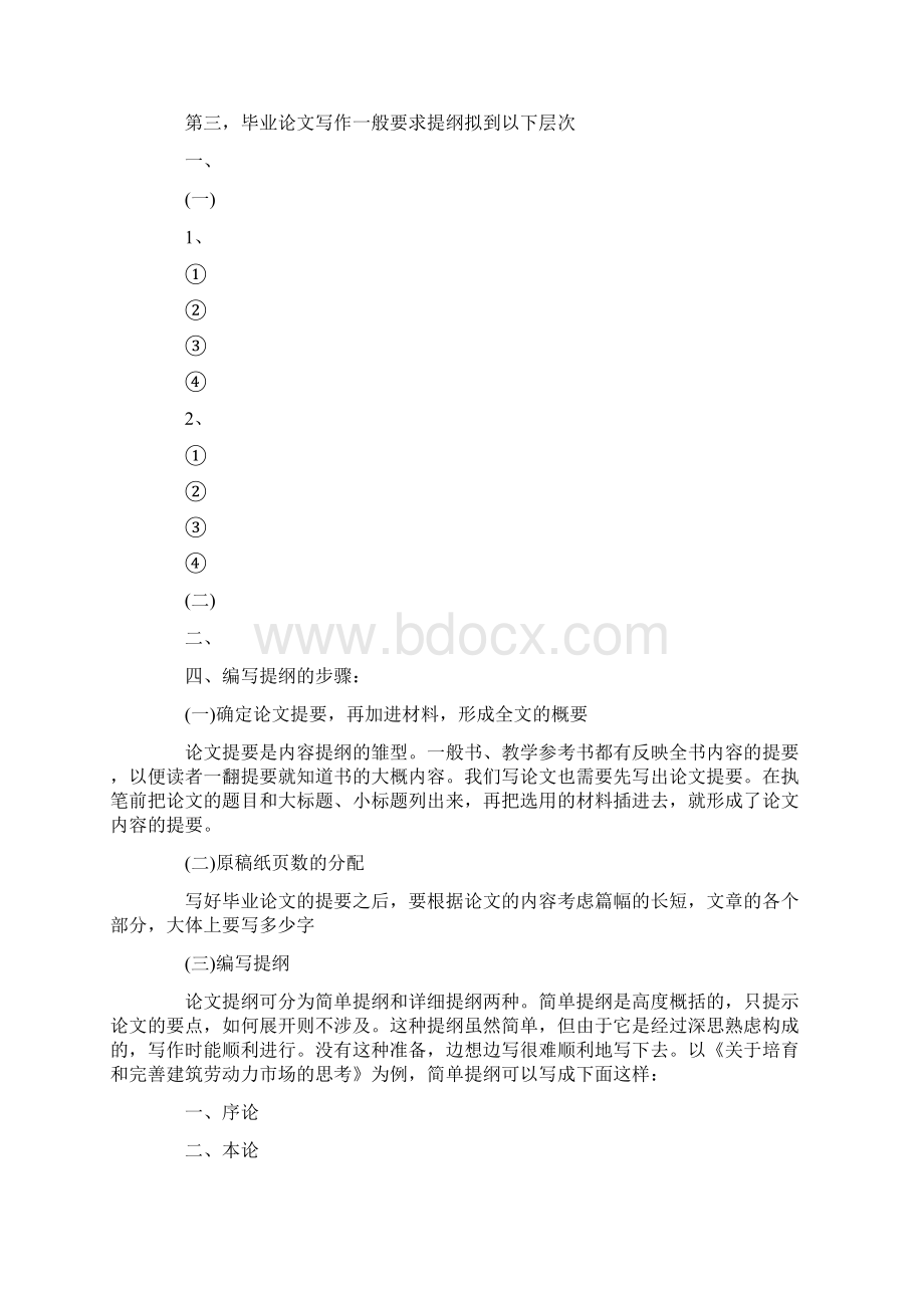 事业单位考试写作技巧公文写作的一般步骤.docx_第2页