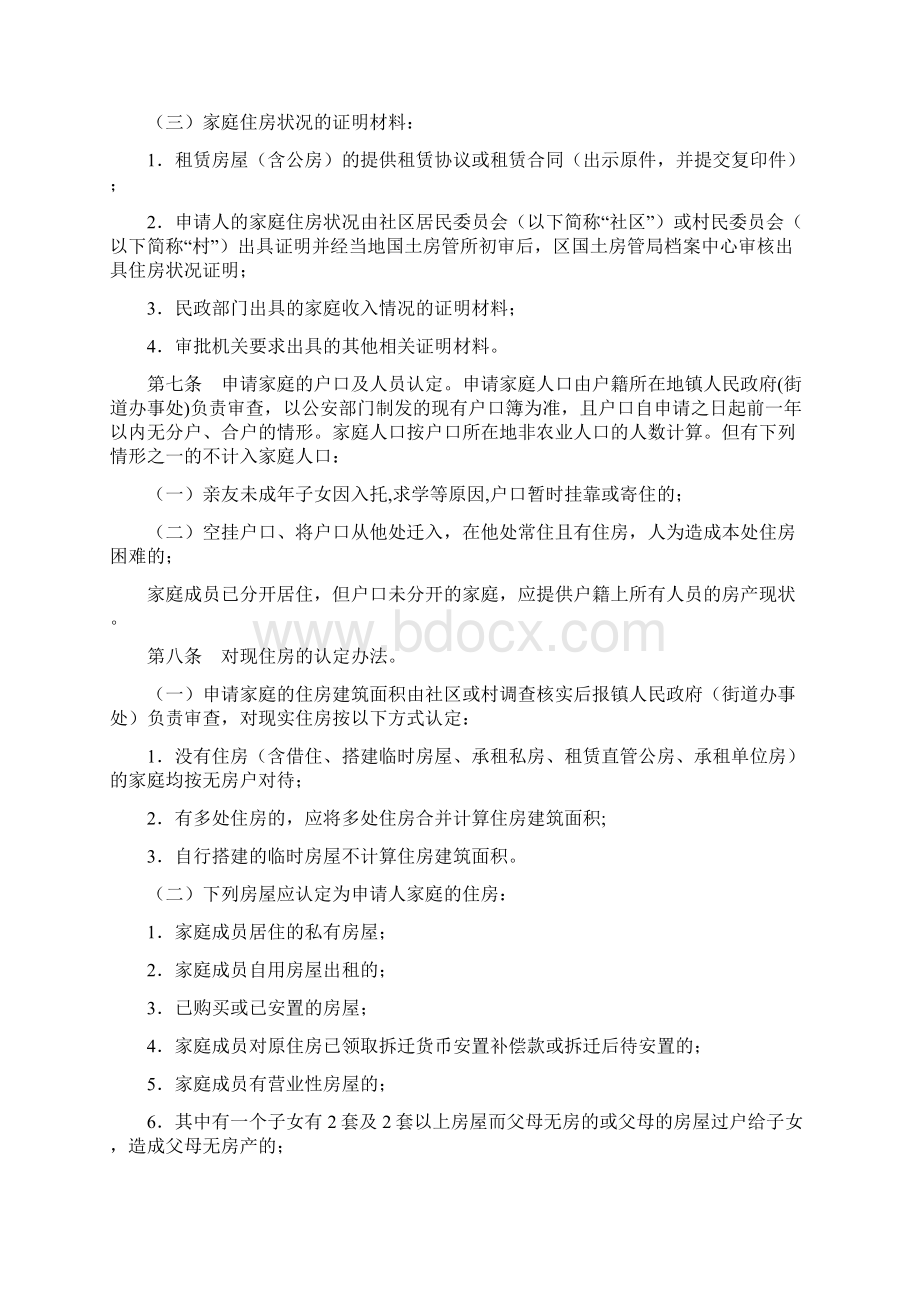 房产办法重庆市江津区廉租住房分配及管理办法.docx_第2页