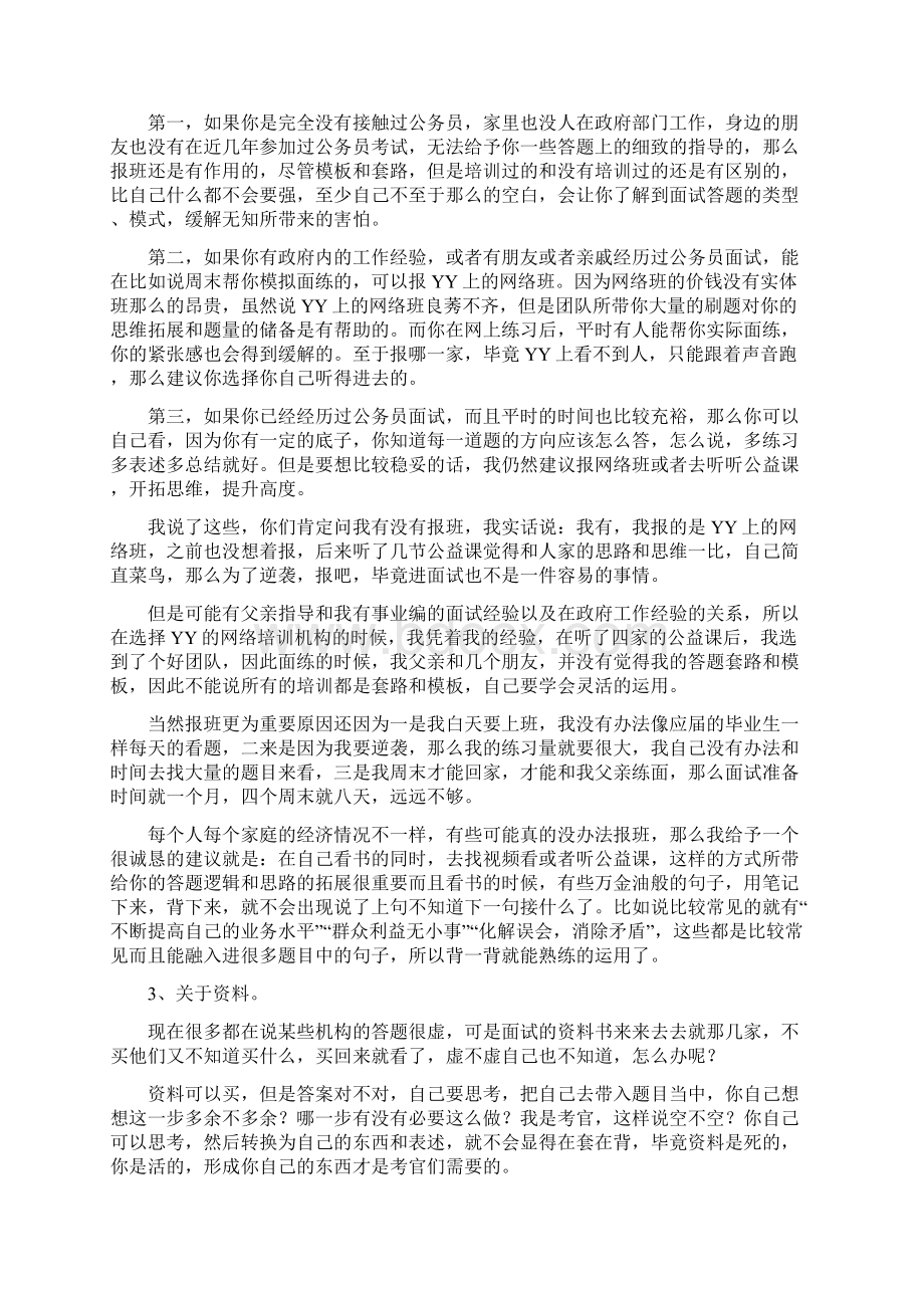 翻盘上岸同为面试官女儿谈面试初阶版 真正的好文章.docx_第2页