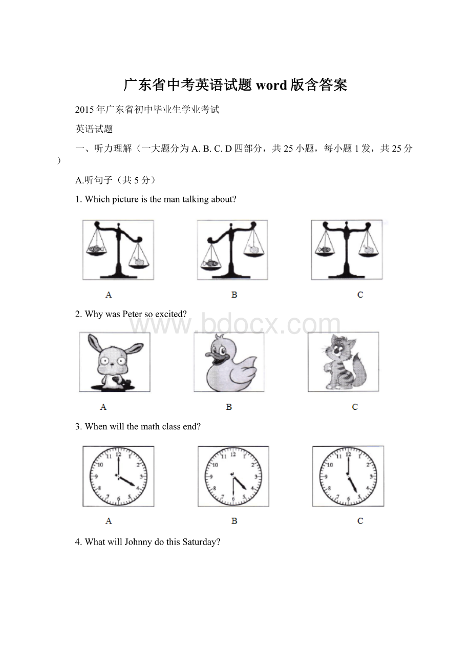 广东省中考英语试题word版含答案.docx