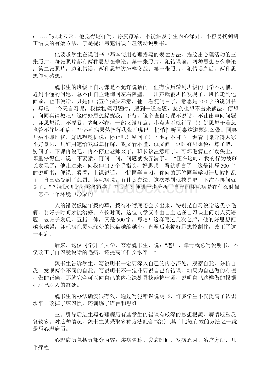 后进生转化之魏书生管理后进生的几个妙招.docx_第2页