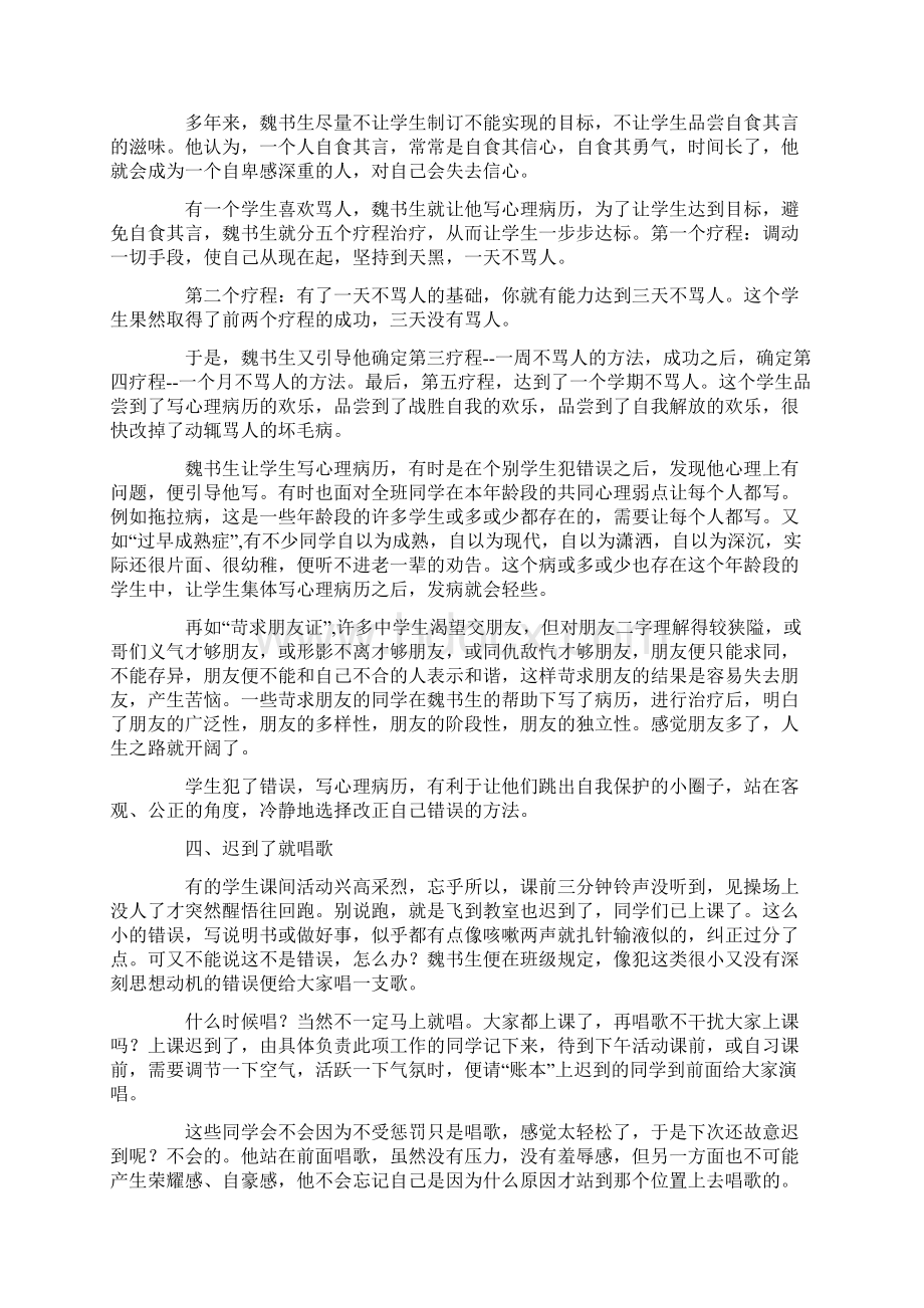 后进生转化之魏书生管理后进生的几个妙招.docx_第3页