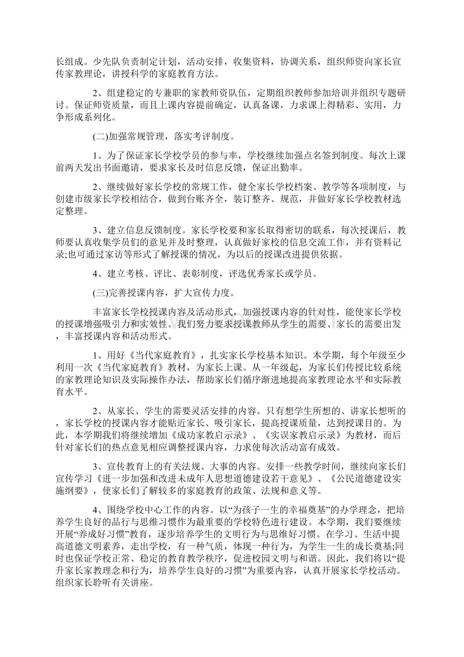 初中家长学校工作计划书.docx_第3页