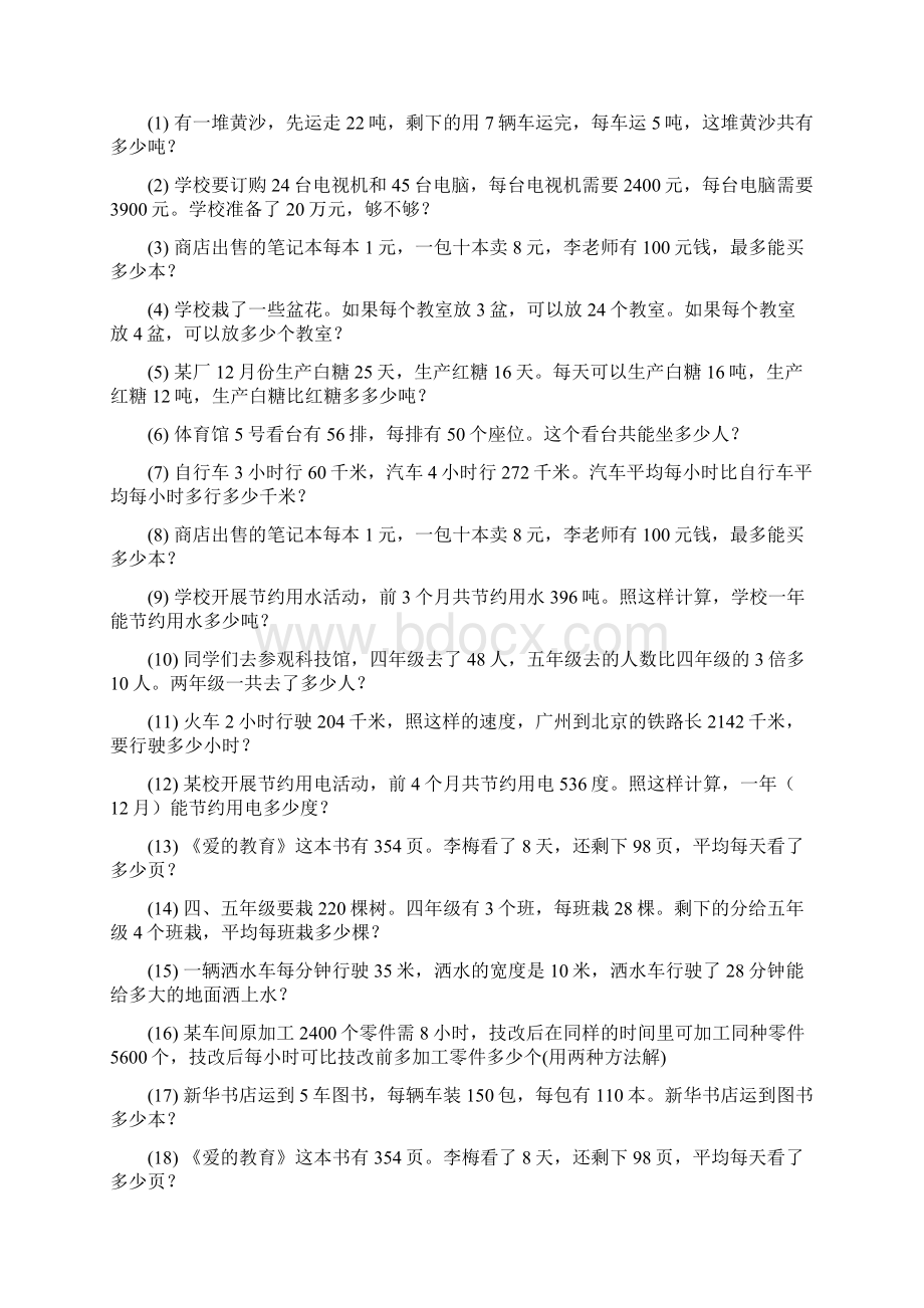 四年级数学上册期末专项复习应用题 3.docx_第2页