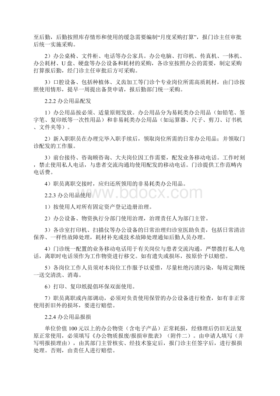 口腔门诊行政人事制度.docx_第2页