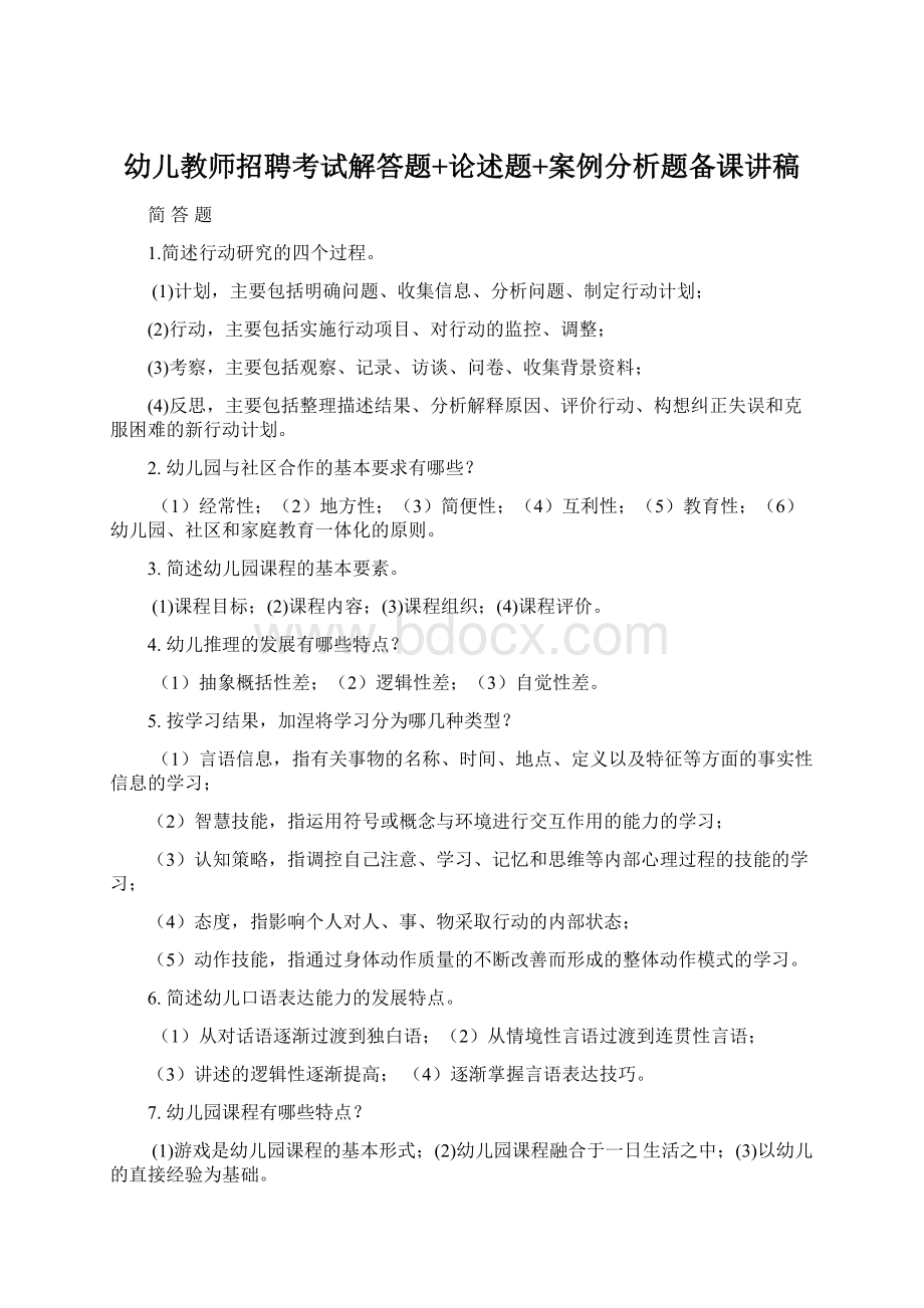 幼儿教师招聘考试解答题+论述题+案例分析题备课讲稿.docx_第1页