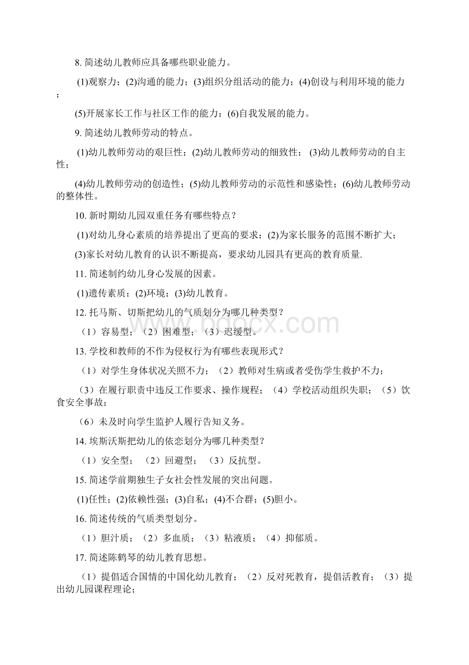 幼儿教师招聘考试解答题+论述题+案例分析题备课讲稿.docx_第2页