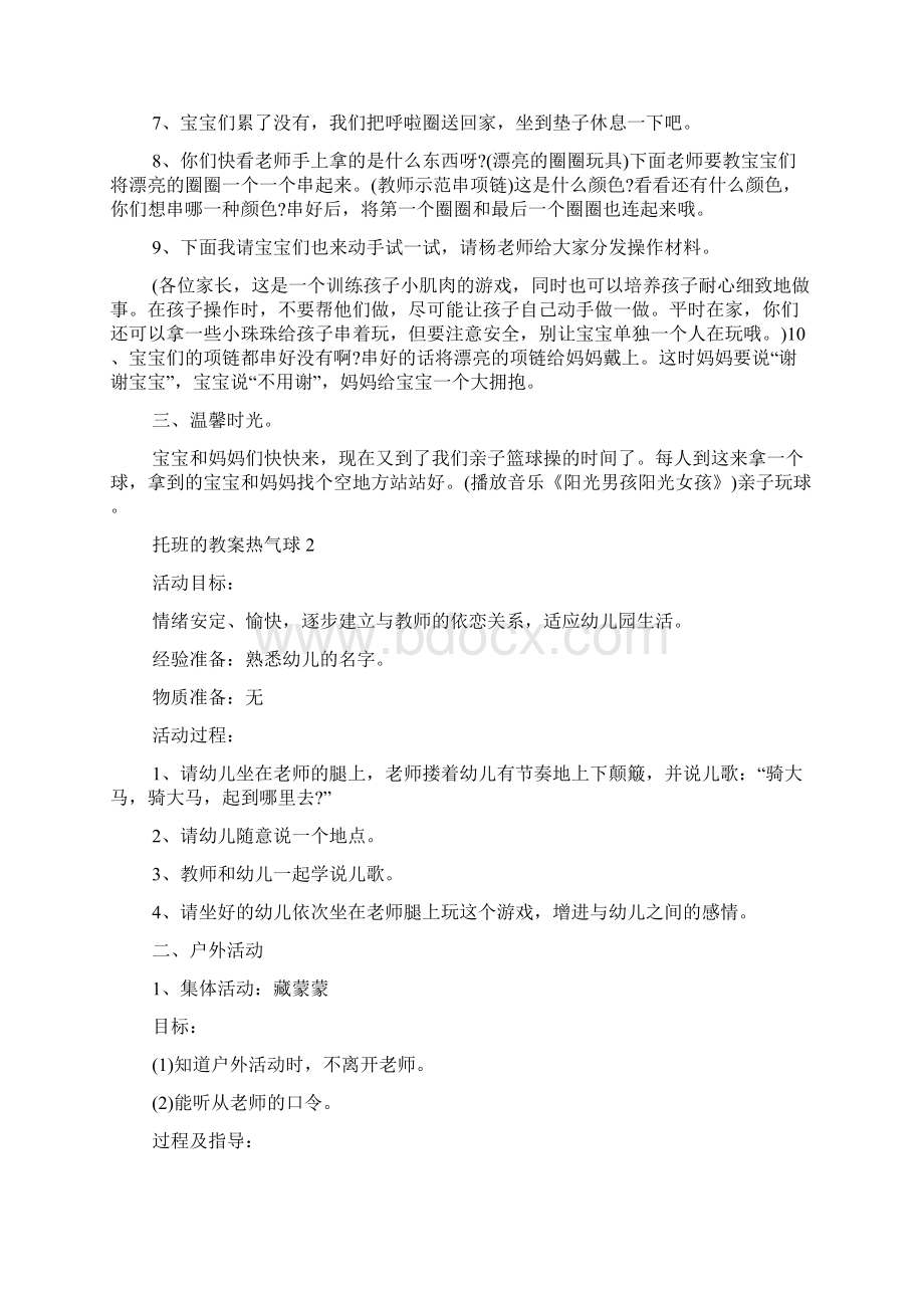 托班的教案热气球.docx_第2页