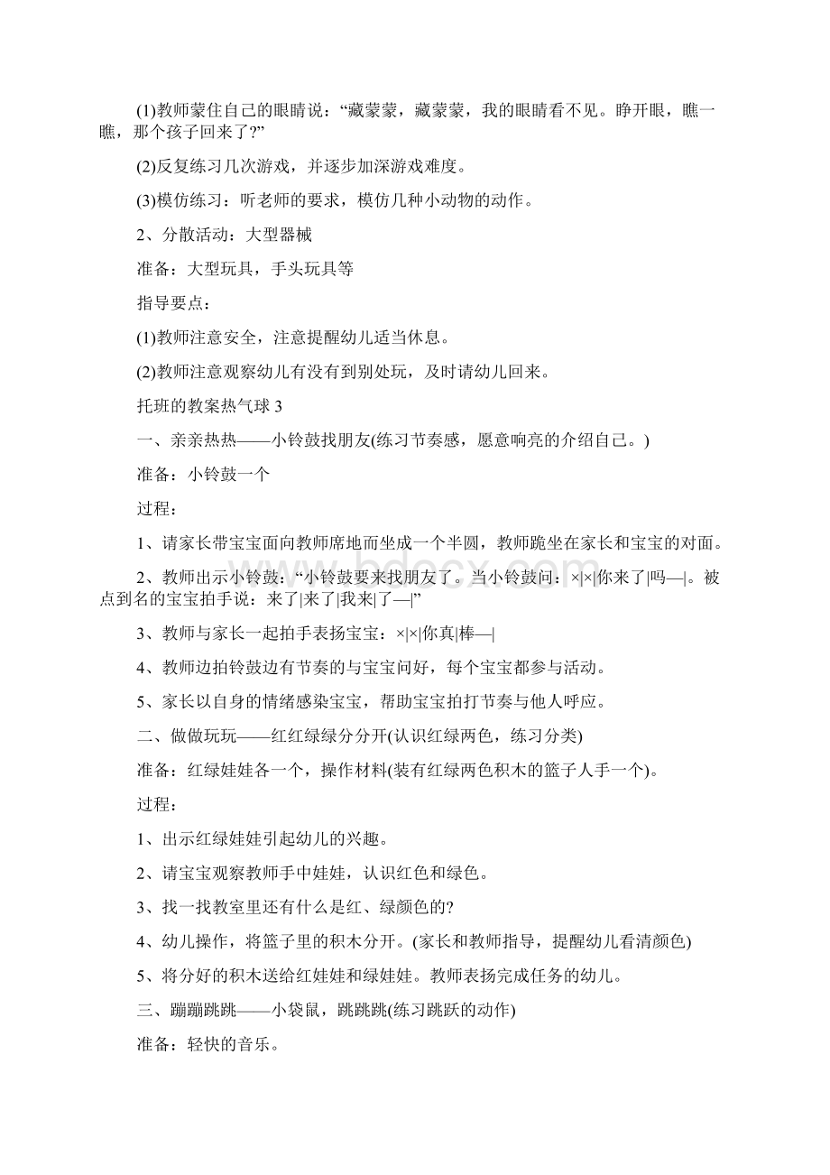 托班的教案热气球.docx_第3页