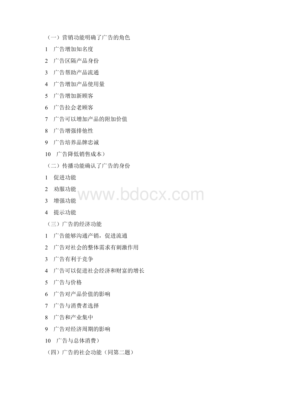 现代广告学大二简答题.docx_第3页