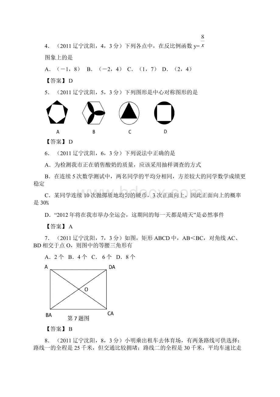 辽宁沈阳市中考数学及答案.docx_第2页