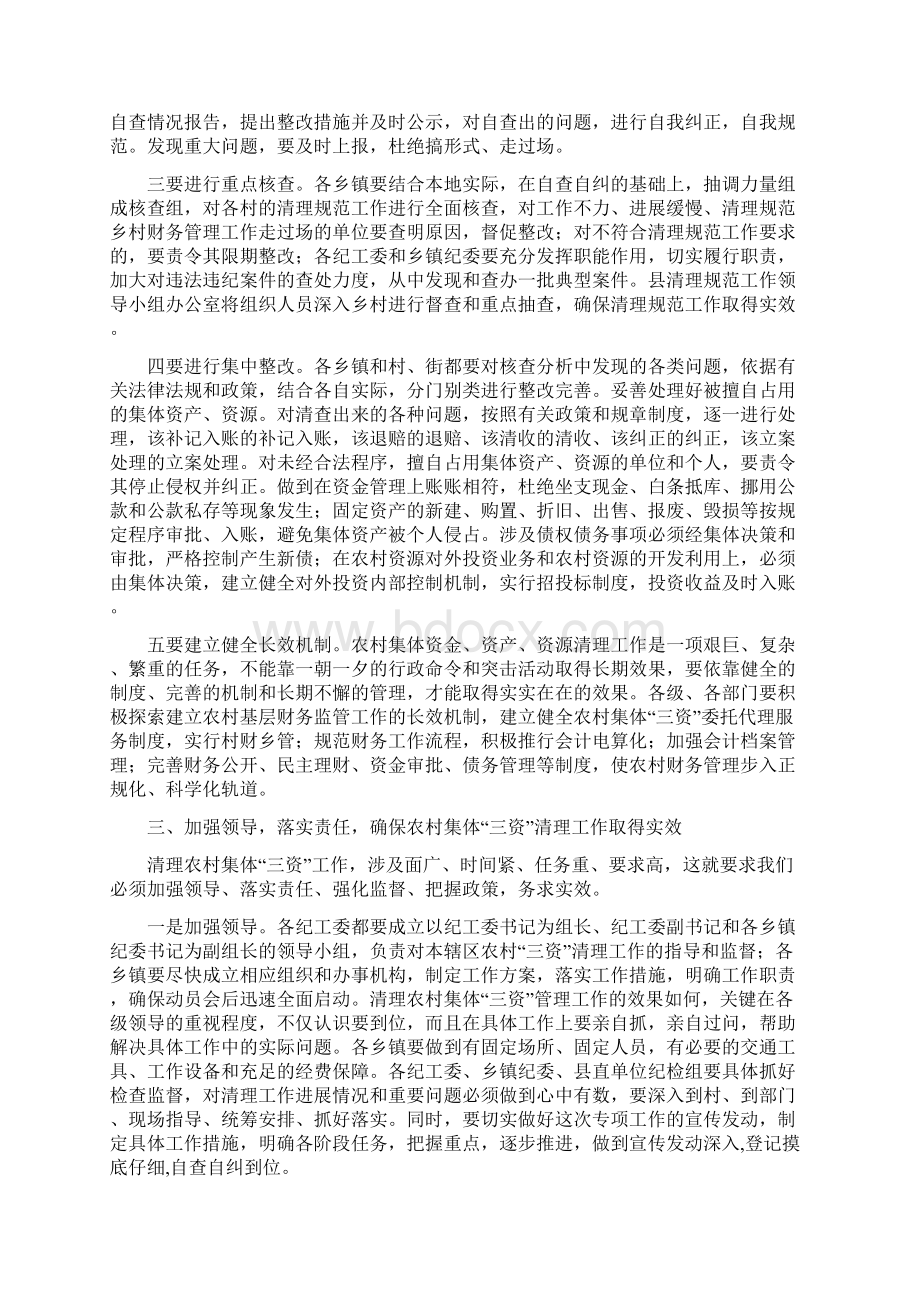 县纪委书记在全县农村集体三资清理工作动员会上的讲话.docx_第3页