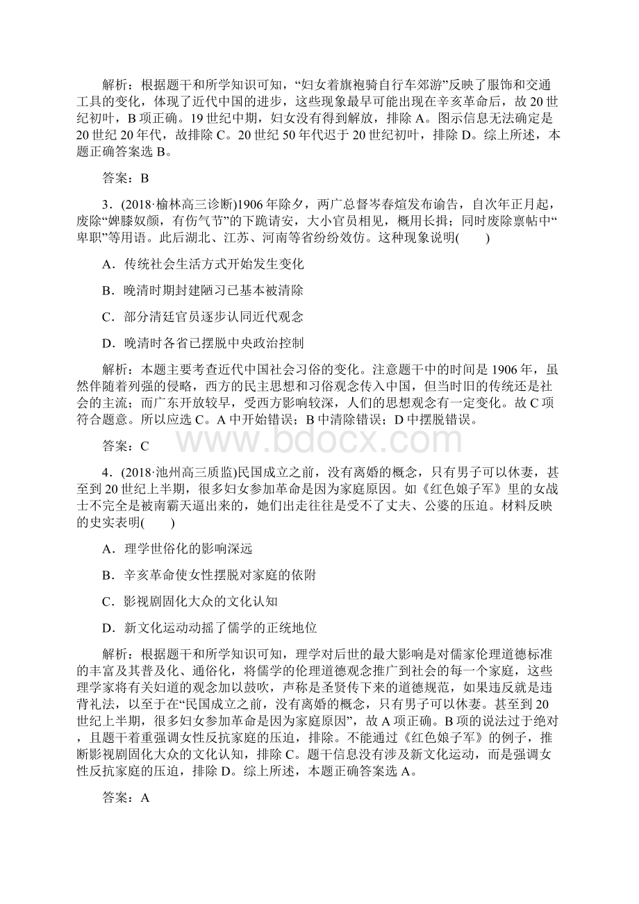 届一轮复习人教版课时作业25中国近现代社会生活的变迁作业.docx_第2页