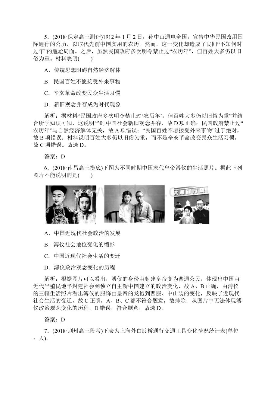 届一轮复习人教版课时作业25中国近现代社会生活的变迁作业.docx_第3页