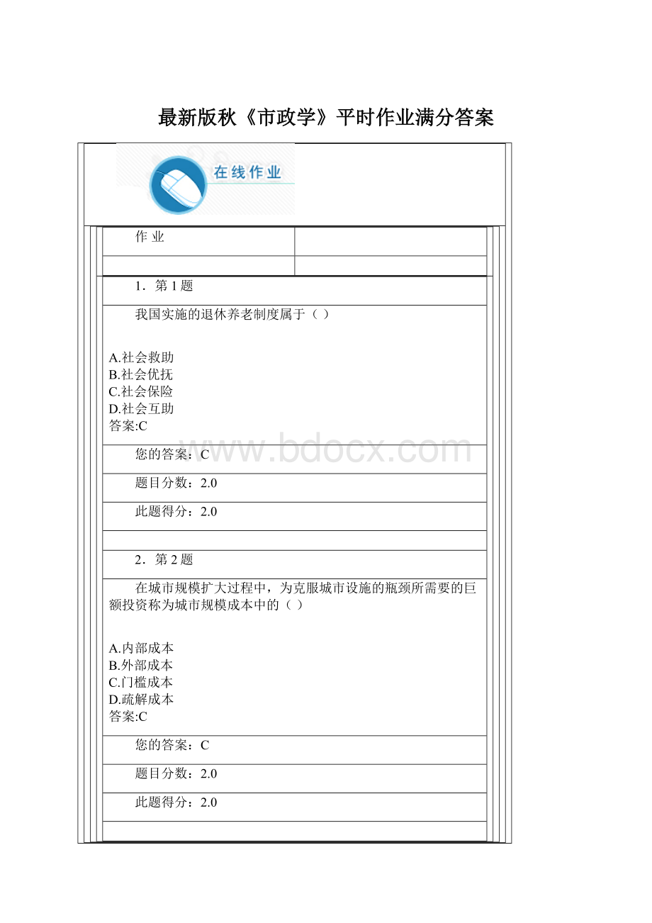 最新版秋《市政学》平时作业满分答案.docx