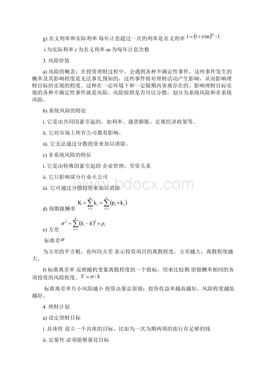 理财规划知识点.docx_第2页