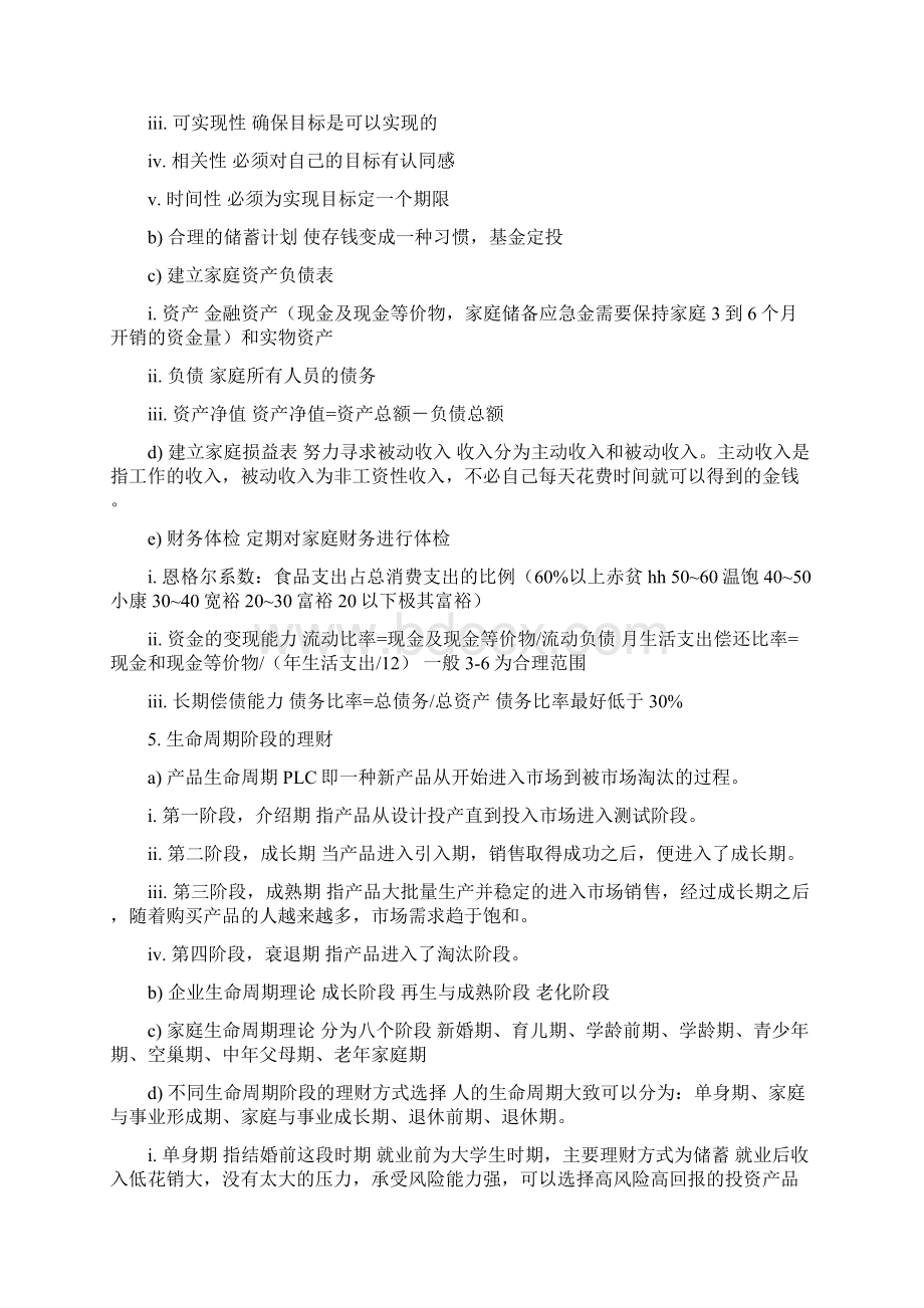 理财规划知识点.docx_第3页