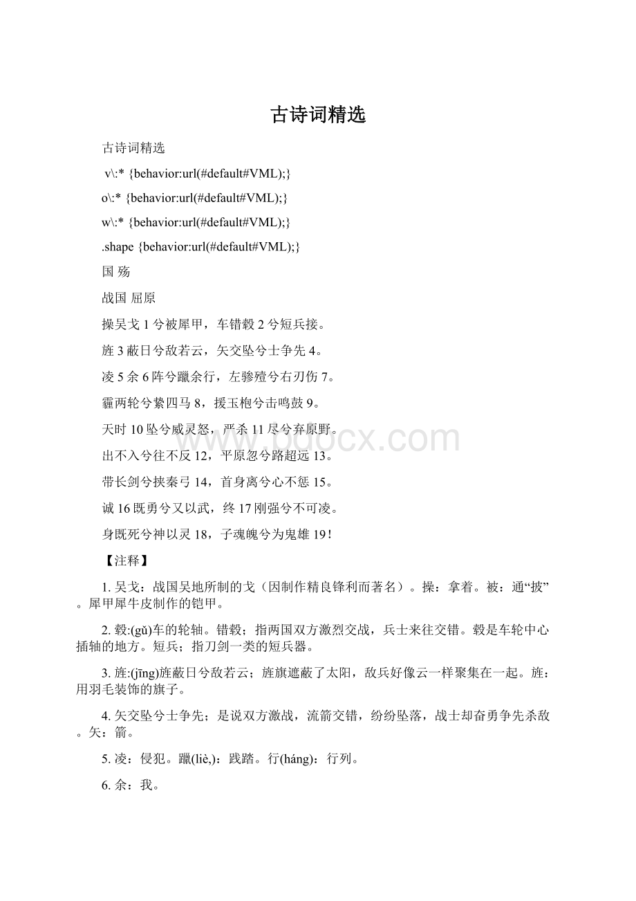 古诗词精选.docx_第1页