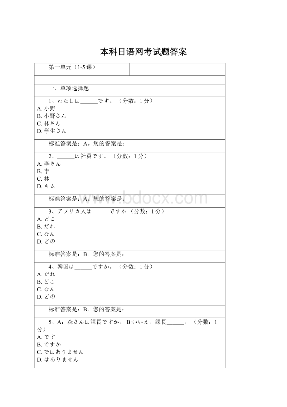 本科日语网考试题答案.docx_第1页