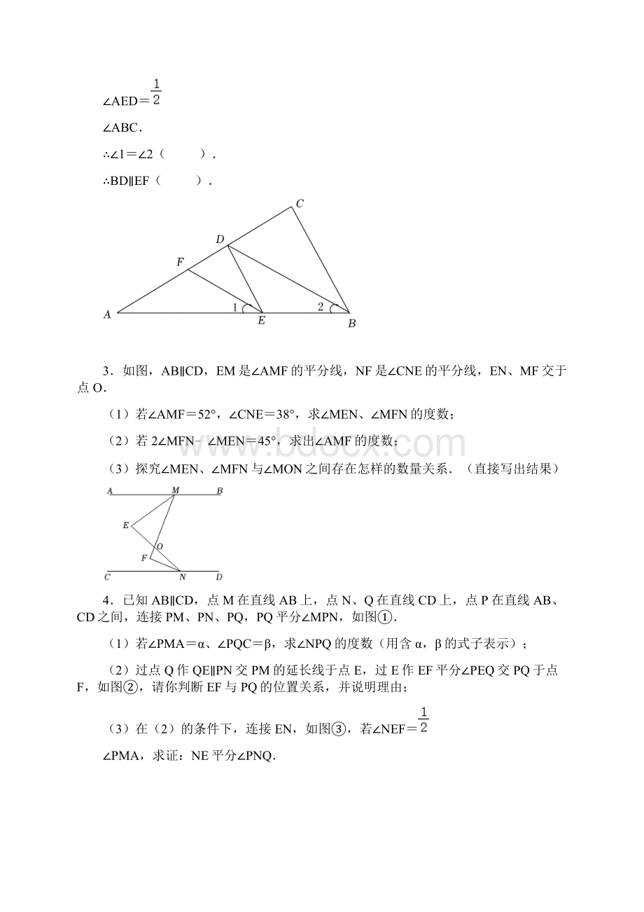 学年鲁教版七年级数学下册《85平行线的性质定理》同步练习题附答案.docx_第2页