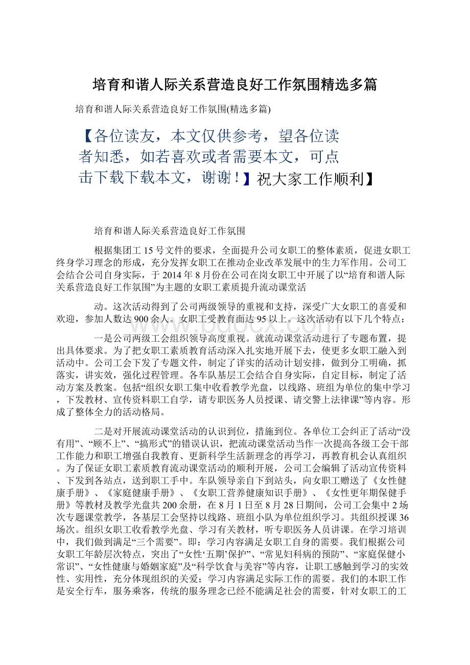 培育和谐人际关系营造良好工作氛围精选多篇.docx