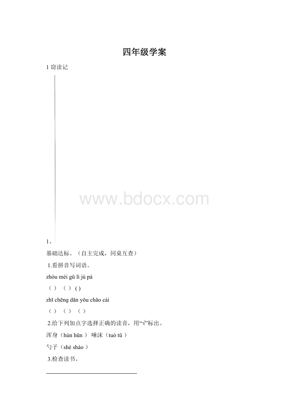 四年级学案.docx_第1页