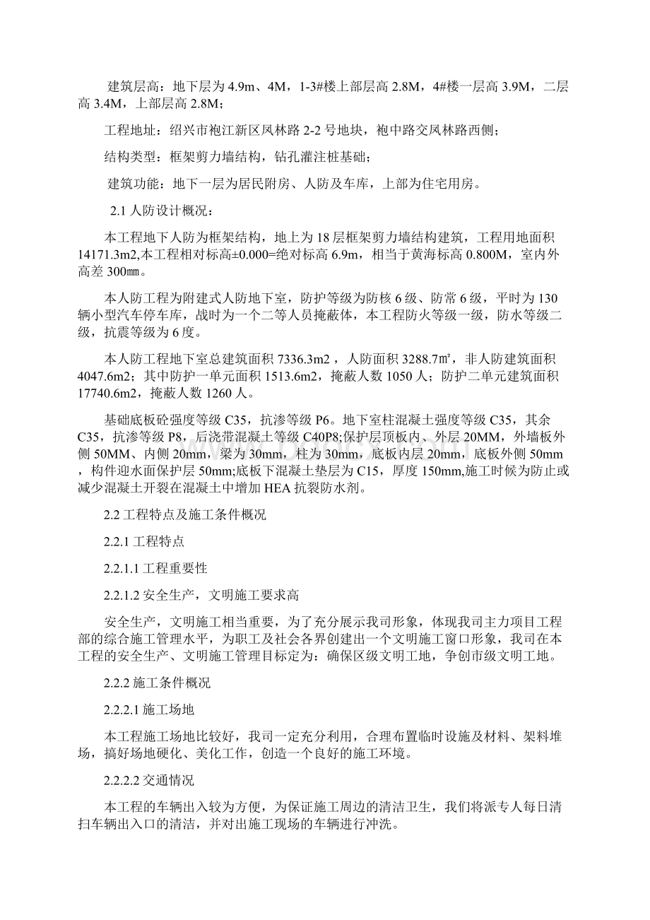 凤林路22号地块安置小区工程人防施工组织设计.docx_第2页