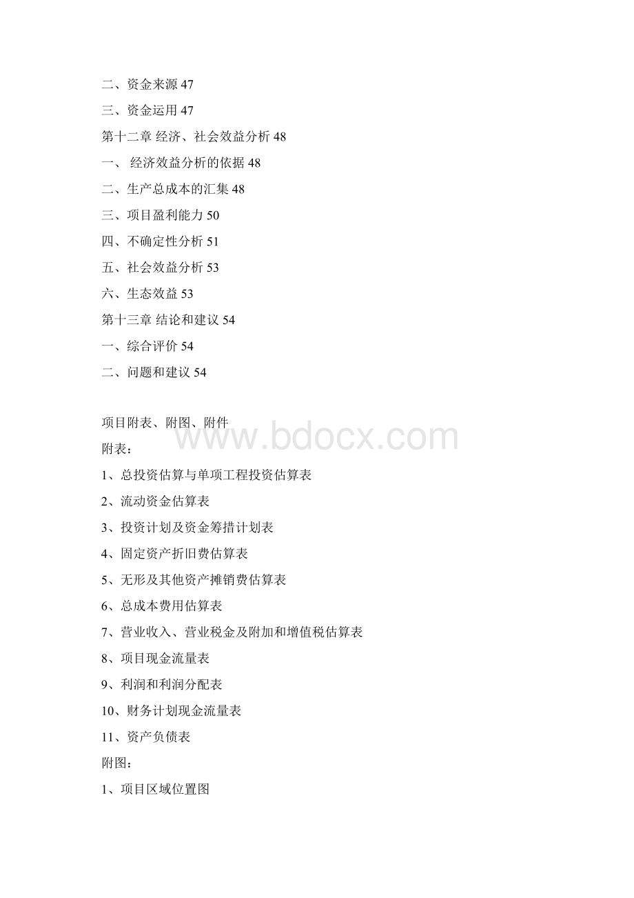 种马场繁育基地建设项目可行性研究报告.docx_第3页