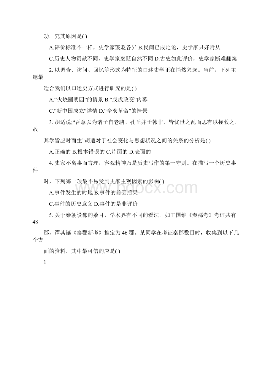 届高考历史总复习史论结合专题测试题.docx_第2页