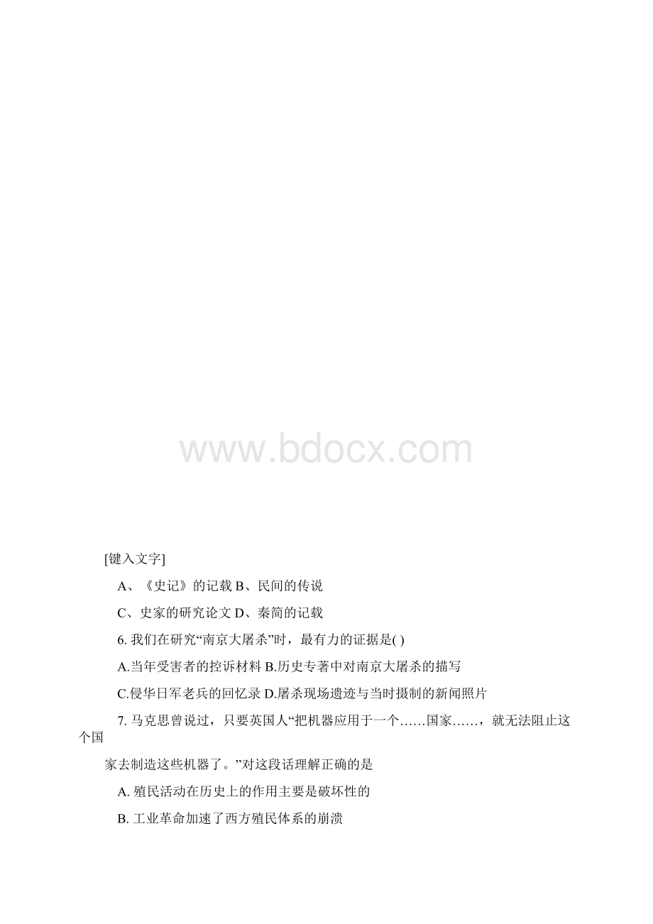 届高考历史总复习史论结合专题测试题.docx_第3页