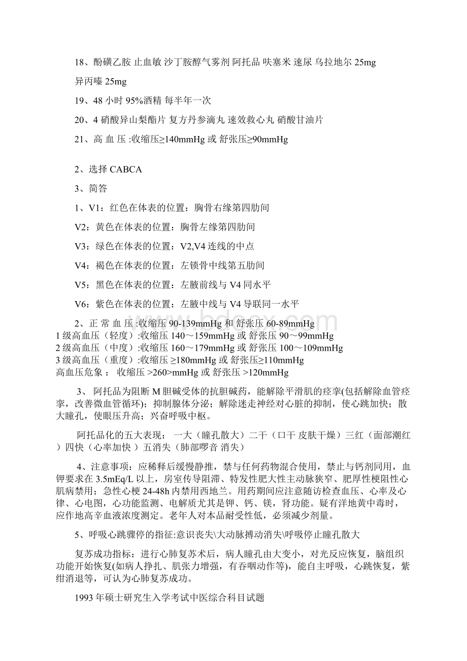 临床常用急救药品考试题梁润军.docx_第3页