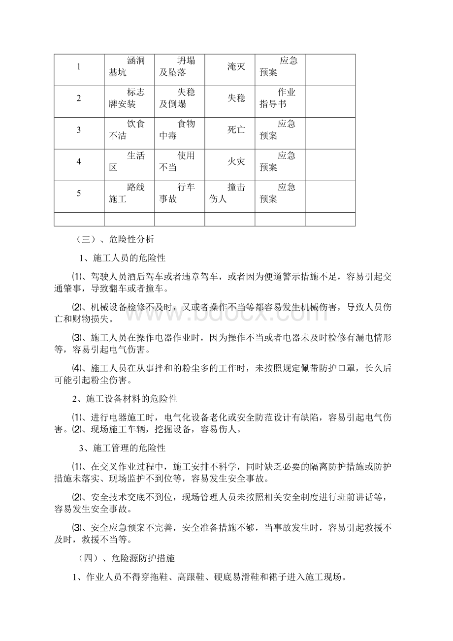 公路安全施工专项技术方案.docx_第3页