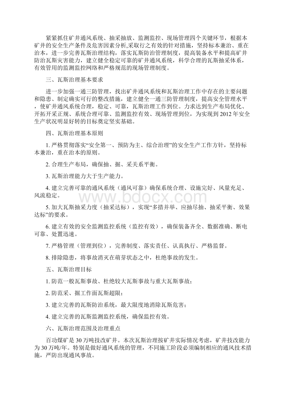 十三方案效果评价制度执行情况.docx_第2页