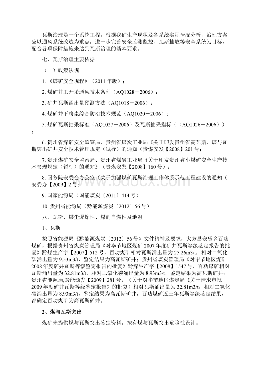 十三方案效果评价制度执行情况.docx_第3页