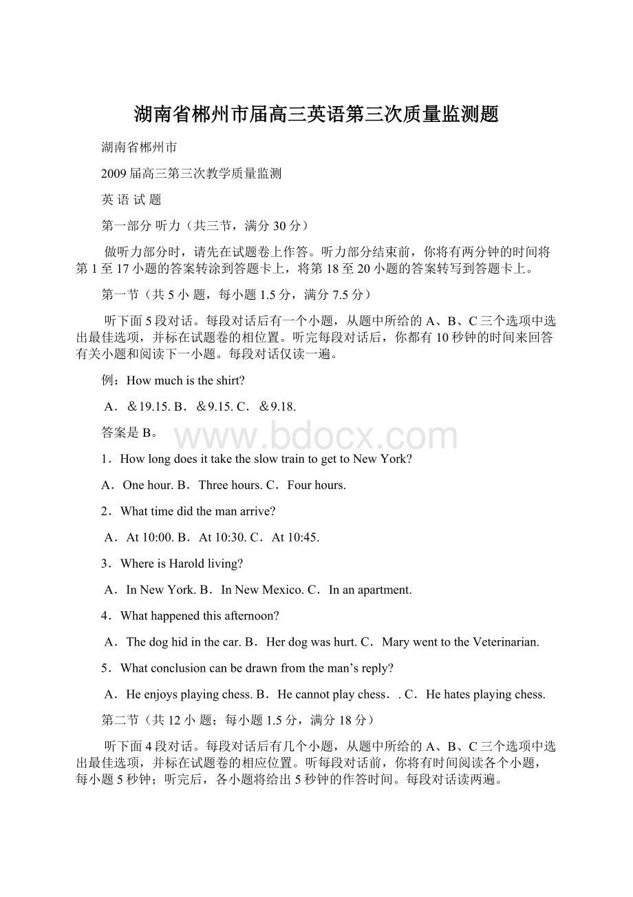 湖南省郴州市届高三英语第三次质量监测题.docx