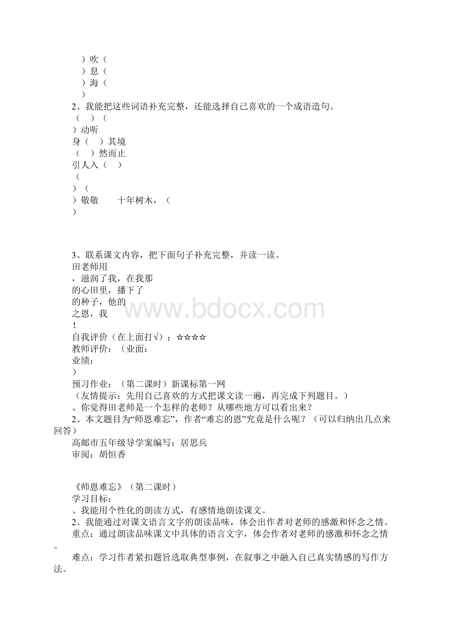 苏教版小学五年级语文上册第一单元导学案.docx_第3页