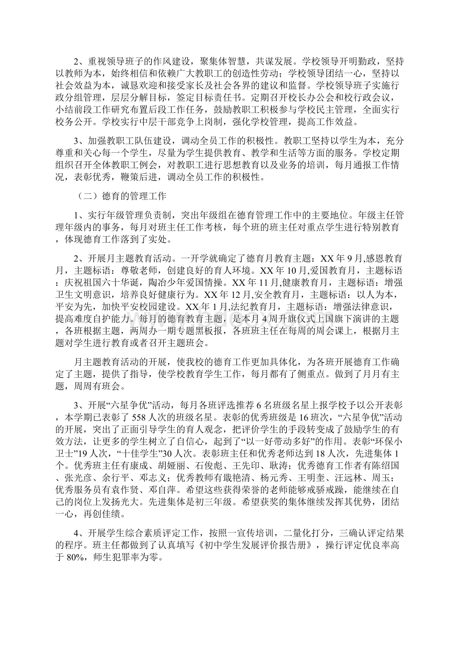 初级中学学校工作总结学校工作总结与劳技教师年度工作总结汇编doc.docx_第2页