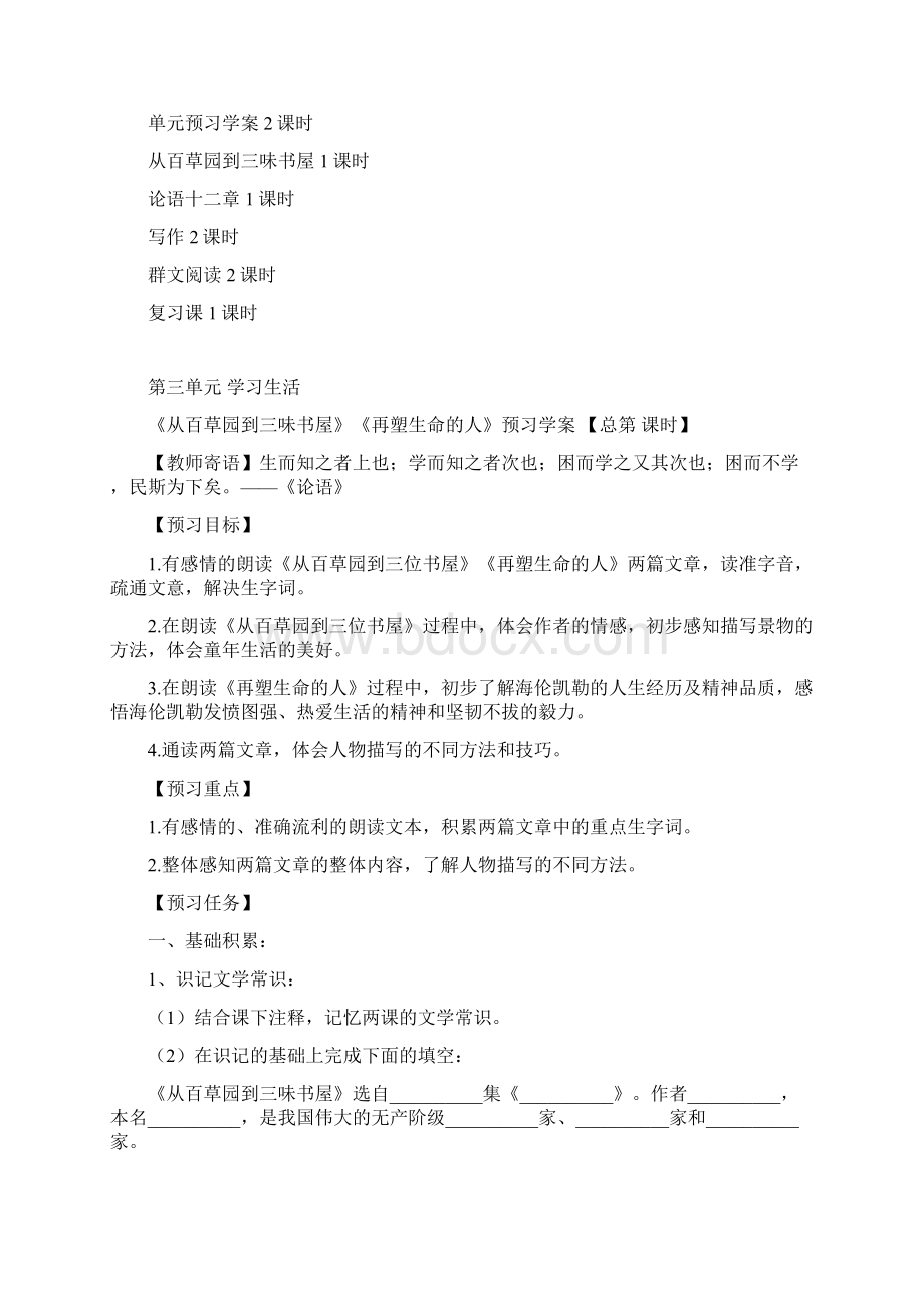 部编七年级语文第三单元集体备课.docx_第2页