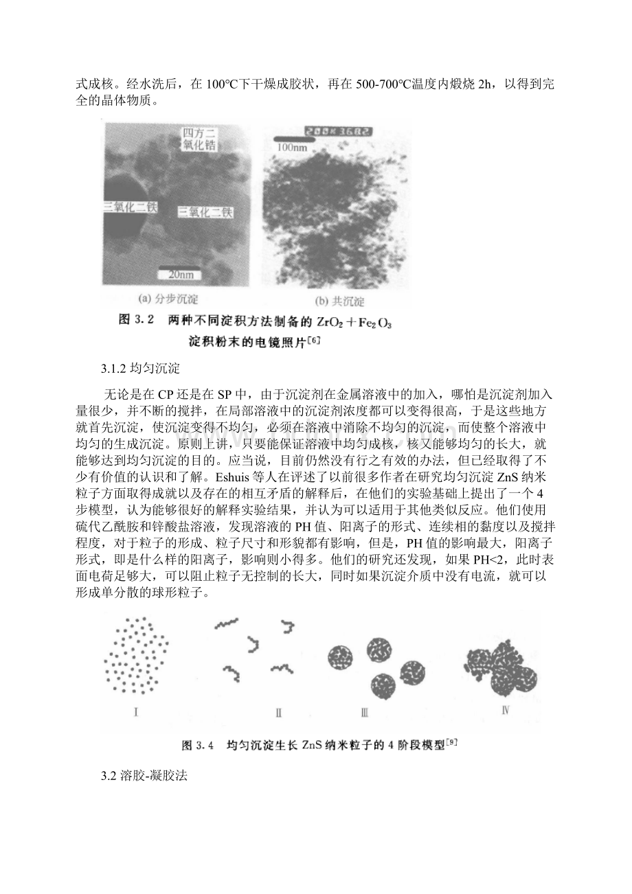 气相与液相法制备纳米材料剖析.docx_第2页