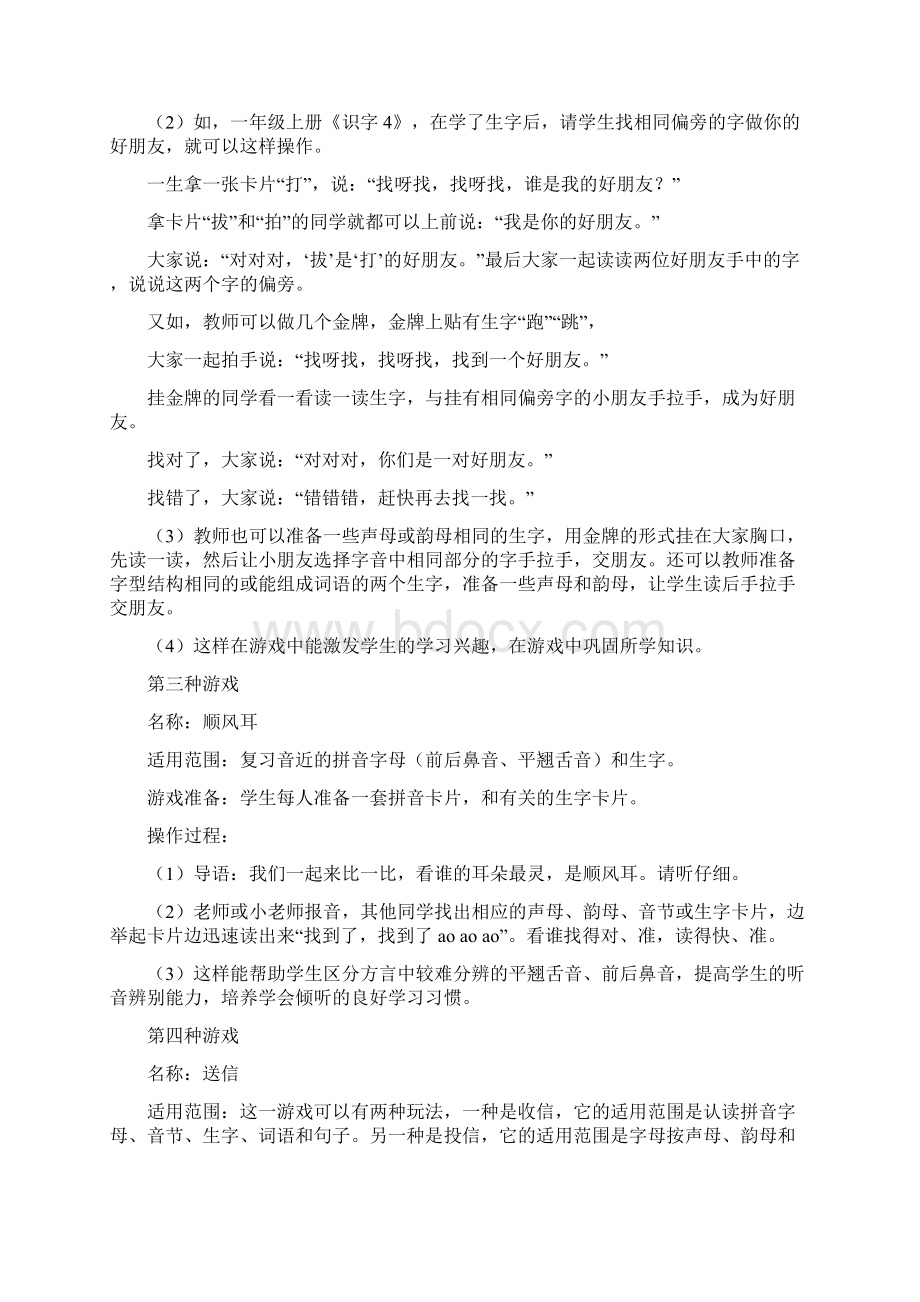 14种一年级语文课堂游戏.docx_第2页