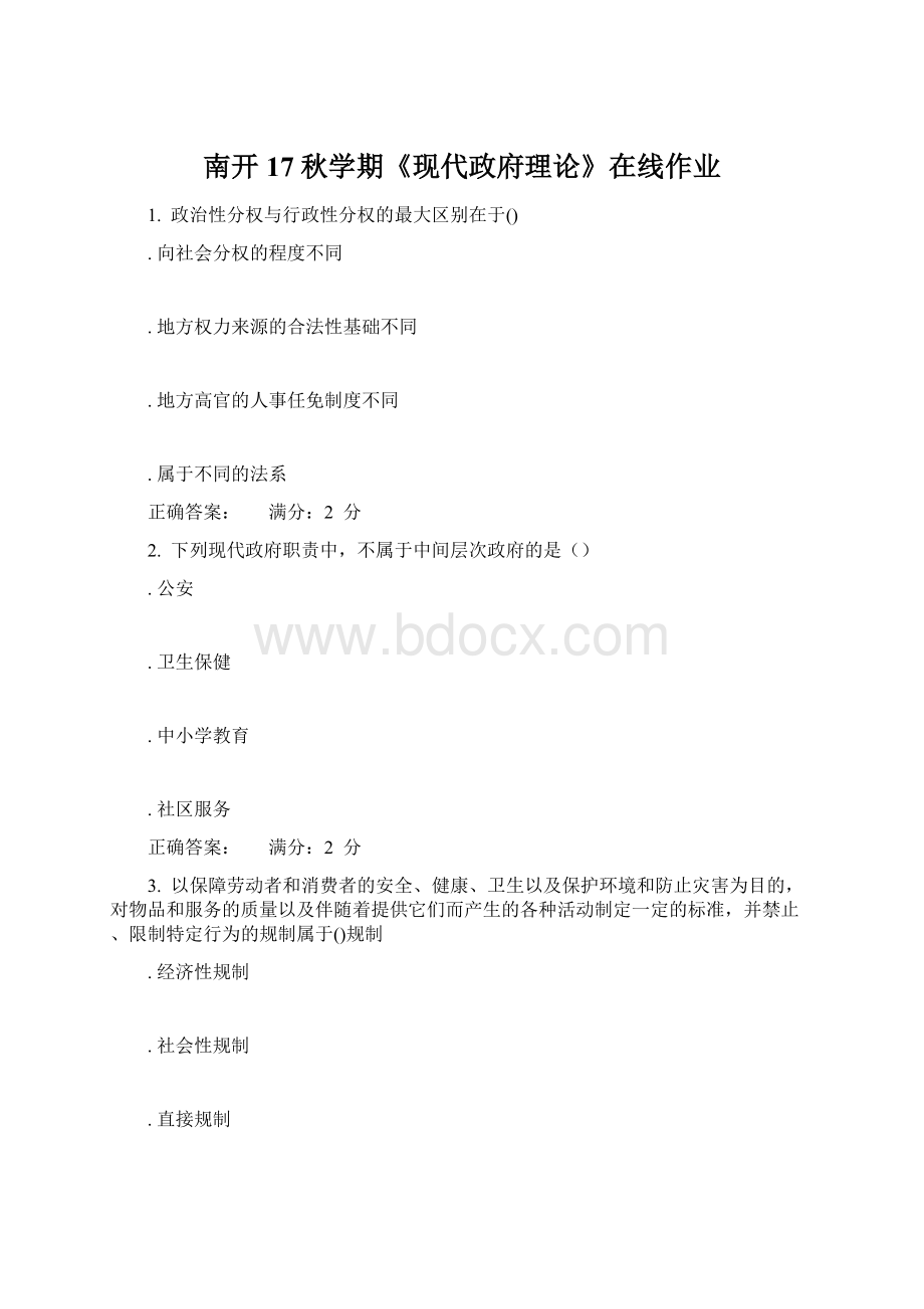 南开17秋学期《现代政府理论》在线作业.docx